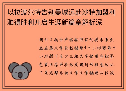 以拉波尔特告别曼城远赴沙特加盟利雅得胜利开启生涯新篇章解析深