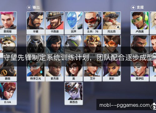 守望先锋制定系统训练计划,团队配合逐步成型 守望先锋制定系统训练计划,团队配合逐步成型